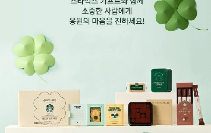 어느덧 한 달 앞… 스타벅스, 수험생 응원하는 수능 기프트 상품 출시