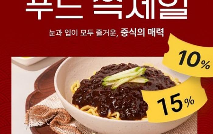 SSG닷컴, 중식 테마로 ‘푸드 쓱세일’