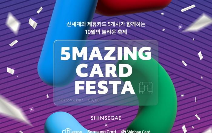 신세계百, 제휴카드사와 손잡고 최대 쇼핑 혜택 쏜다