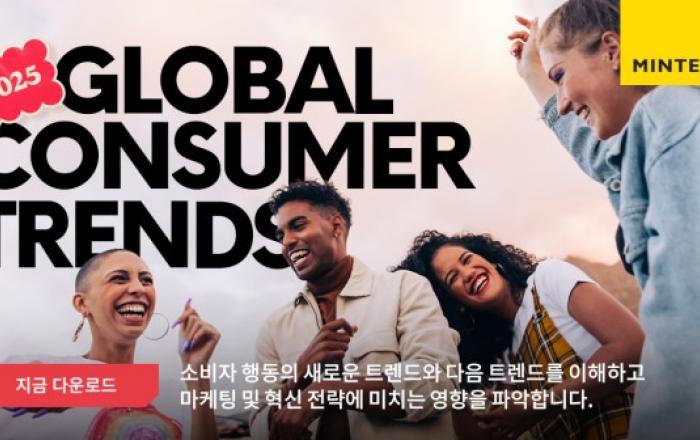 민텔, 2025년 소비자 트렌드 발표