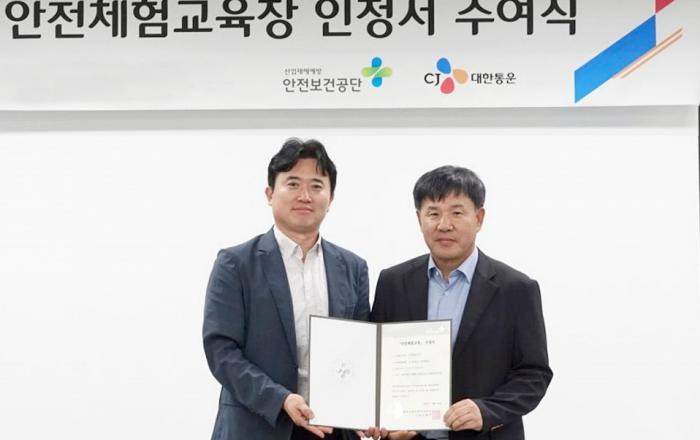 CJ대한통운, 물류업계 최초 ‘민간 안전체험교육장’ 인정 획득