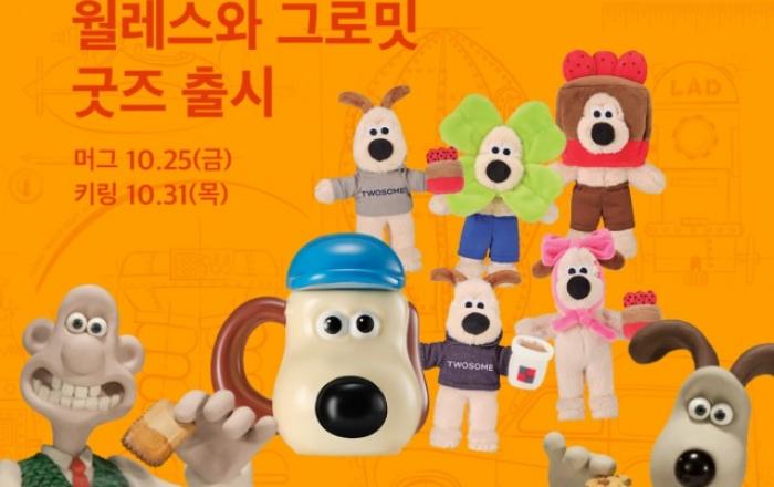 투썸플레이스, 한정판 ‘월레스와 그로밋’ 컬래버레이션 굿즈 론칭
