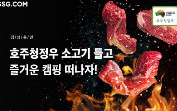 SSG닷컴, 호주축산공사와 소·양고기 최대 반값 행사