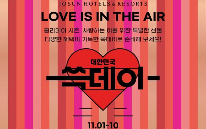 조선호텔앤리조트, ‘2024 쓱데이’ 통해 객실부터 리테일까지 300여 상품 선봬
