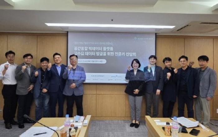 공간정보산업진흥원, 공간융합 빅데이터 플랫폼 고수요 데이터 발굴 위한 전문가 간담회 성료