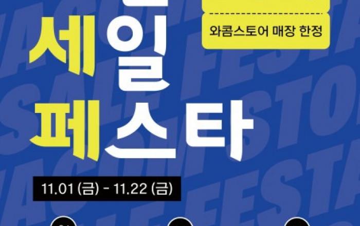 와콤, 와콤스토어 매장 전용 할인 이벤트 ‘와콤 세일 페스타’ 진행