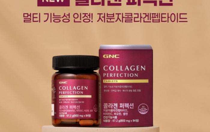 동원F&B, 먹는 콜라겐 ‘GNC 콜라겐 퍼펙션’ 출시