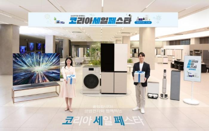 ‘삼성전자와 함께하는 코리아세일페스타’ 진행