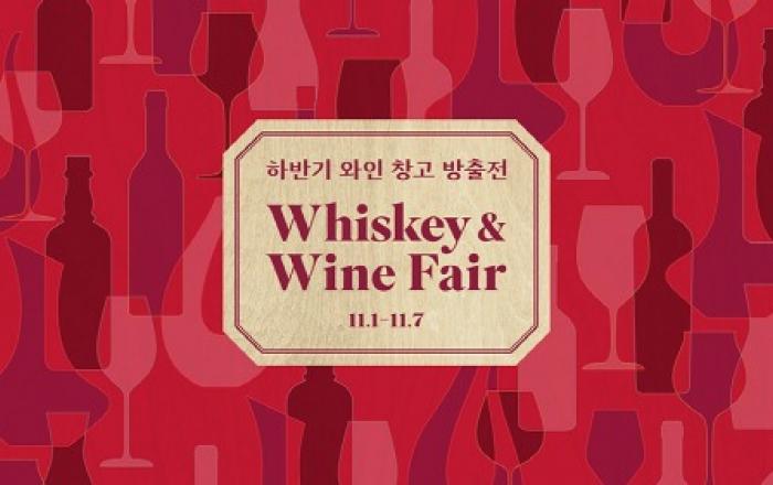 와인 창고 방출전 20주년 맞이해 ‘Back to the Basic’ 신세계百, 초특가 와인부터 새로운 트렌드까지 제안한다