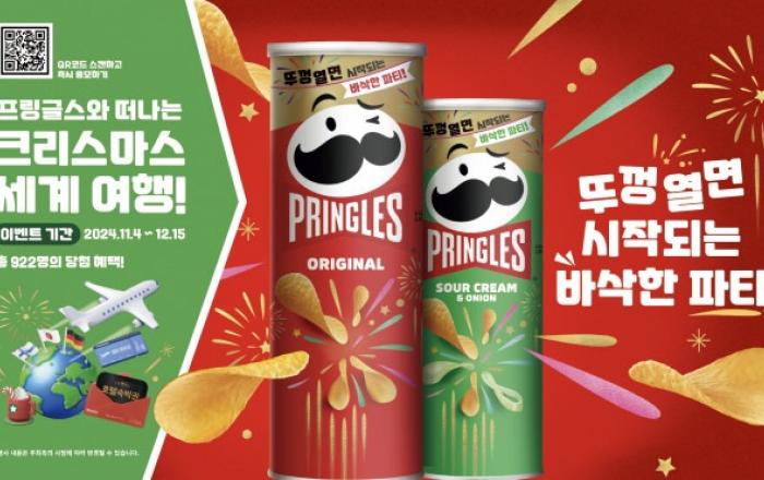 ‘프링글스와 연말파티 즐기고 해외로 크리스마스 여행 떠나자’ 경쾌하고 바삭한 연말파티는 프링글스와 함께… 프링글스 ‘2024 크리스마스 캠페인’ 전개
