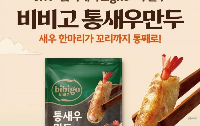 CJ제일제당, ‘비비고 통새우만두’와 ‘삼시세끼’가 만났다… 기획전 진행