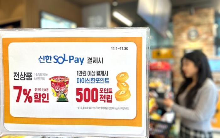 신한SOL페이 공통 QR 도입! 이마트24, 결제수단 확대로 고객 편의성 높인다!