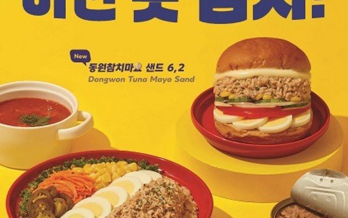 “참치마요, 그걸 어떻게 참아요” 동원F&B, 샐러디와 협업 메뉴 출시