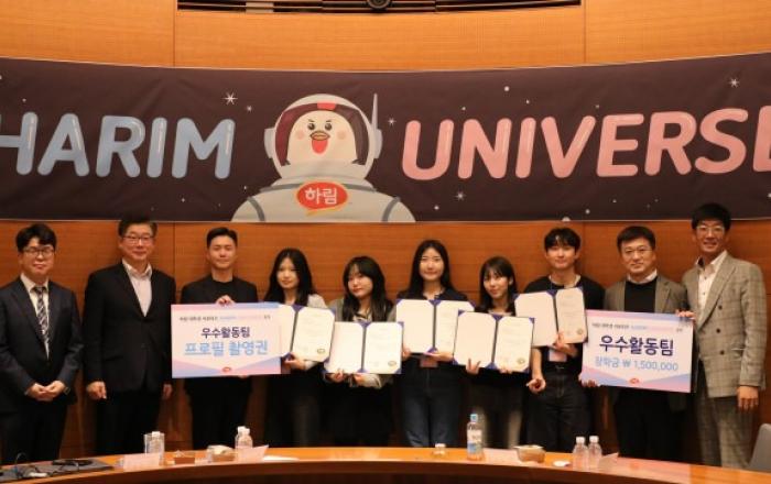 하림, 대학생 서포터즈 ‘하림 유니버스’ 3기 해단식 성료