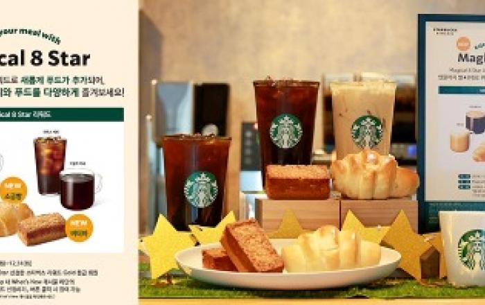 이제 푸드도 별 8개 쿠폰으로 즐긴다! 스타벅스, ‘Magical 8 star’ 리워드 혜택 강화