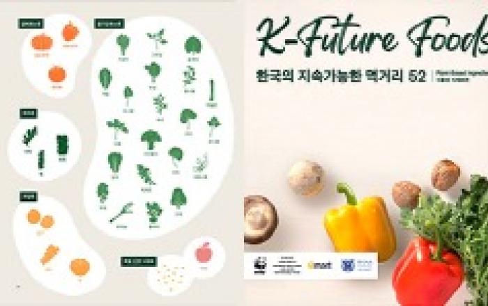 이마트, K-퓨처푸드(K-Future Foods) 52 보고서 발간