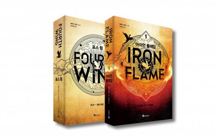 미래엔 북폴리오, 포스 윙 후속작 ‘아이언 플레임 1’ 출간