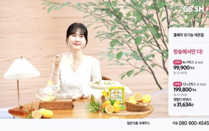 GS샵, 슬로 에이징 트렌드 타고 ‘웰니스 푸드’ 주문액 202% 급성장