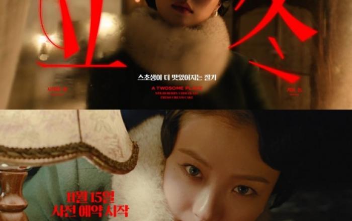 투썸플레이스, 고민시와 함께한 ‘스초생은 겨울이 제철’ 티저 광고 공개