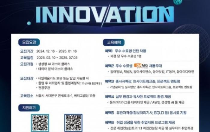 글로벌소프트웨어캠퍼스, 동아일보 미디어 프론티어 2기 교육생 모집