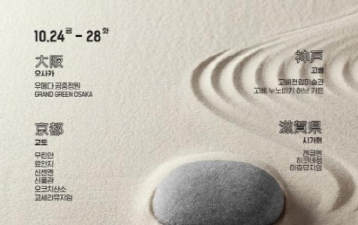 ‘일본 공간미학 탐방’ 조경·건축 참가자 모집