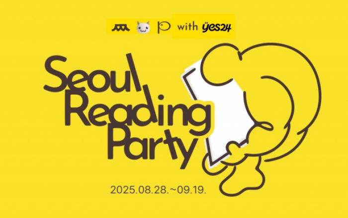 예스24와 함께하는 ‘제1회 서울 리딩 파티’ 온라인 사전 이벤트 개최