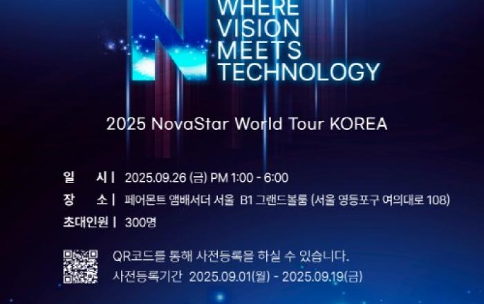 LED 디스플레이 솔루션 전문기업 애즈원 ‘2025 NovaStar World Tour KOREA : Where Vision Meets Technology’ 개최