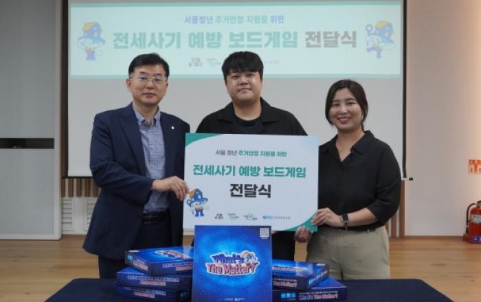 한국부동산원, 서울광역청년센터와 손잡고 청년 전세사기 예방 보드게임 전달식 가져
