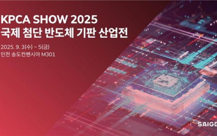 세이지 ‘KPCA Show 2025’ 참가로 반도체 기판 품질 혁신 선도