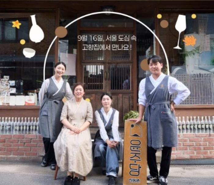 CJ제일제당 ‘퀴진케이’, 전통주 다이닝 ‘윤주당’과 스페셜 팝업 오픈