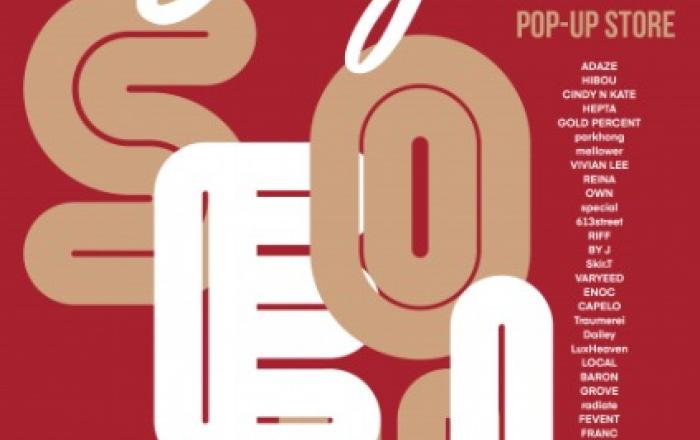 서울패션허브, 두타몰 팝업스토어 12월까지 연장 운영