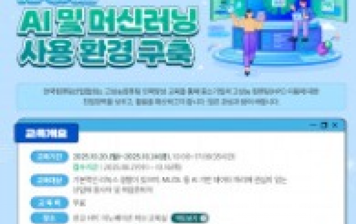 HPC 이노베이션허브, 국내 중소벤처기업의 HPC 개발과 활용 역량 강화의 산실