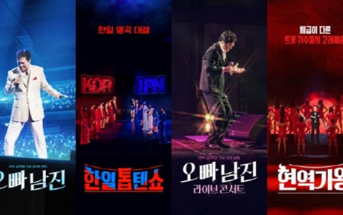 F1처럼 달리는 액션 영화는 더무비에서, 명절 한정 초특급 트로트는 더엠에서 즐긴다
