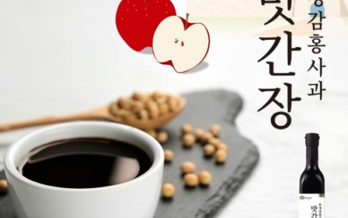한닢쿡, 문경 특산물 ‘감홍사과’로 만든 프리미엄 맛간장 출시