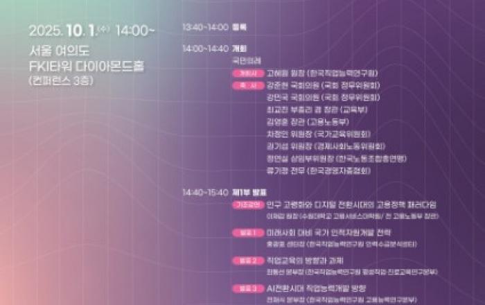 ‘성장과 고용을 위한 직업교육훈련 재설계’ 심포지엄 개최
