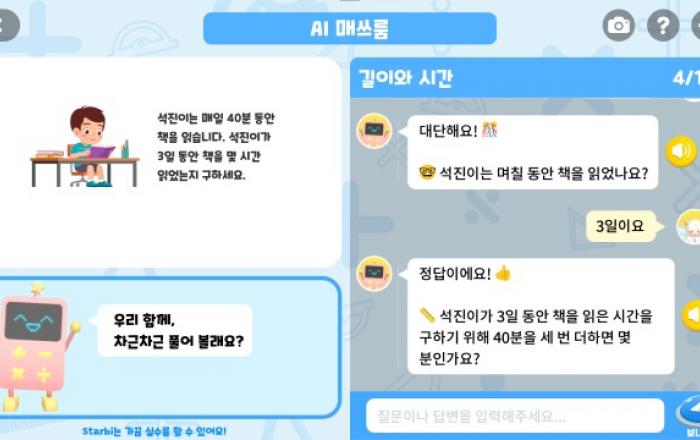 알공수학, AI에이전트 기반 ‘AI 매쓰룸’ 공식 출시… 에이전틱 AI 교육분야 본격 적용