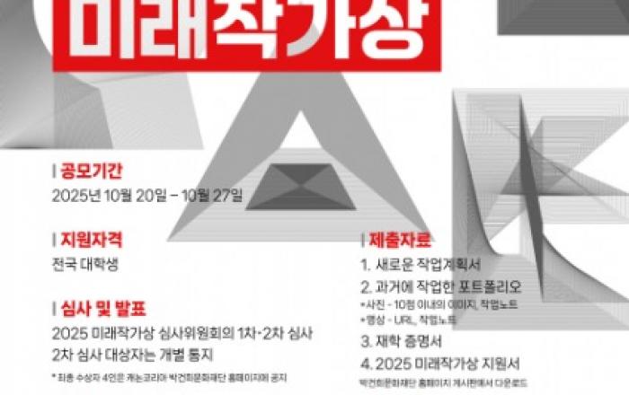 캐논코리아, 대학생 사진·영상 공모전 ‘2025 미래작가상’ 개최