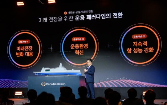 한화오션, 미래 K-해양방산 이끌 차세대 전략 수상함 선보여
