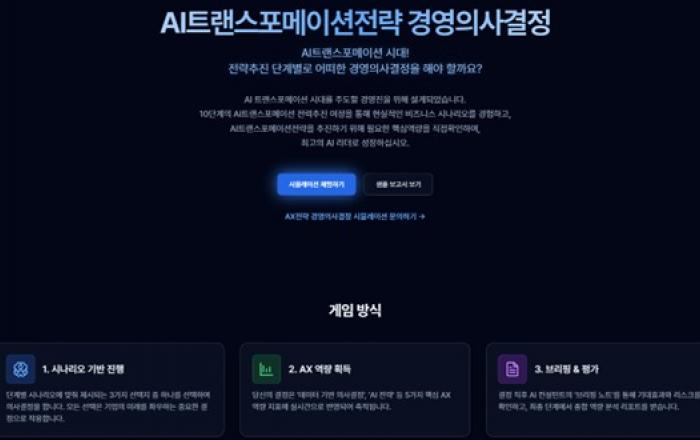 AI 트랜스포메이션 아카데미, 기업의 AI 전략 추진을 위한 전문 교육 서비스 오픈