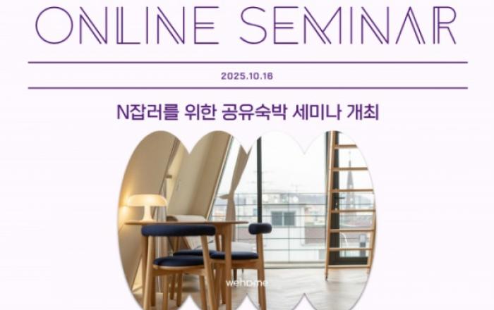 N잡러 시대, 공유숙박이 답이다