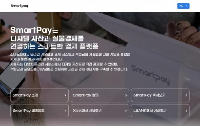 에딧, 차세대 암호화폐 결제 시스템 ‘스마트페이’ 출시