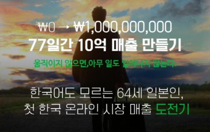 제네스타 ‘77일간 매출 20억 도전’ 실전 비즈니스 프로젝트 공개