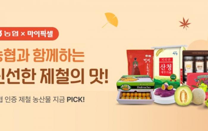 마이픽셀, 인플루언서 커머스로 농협 안심 먹거리 선보인다