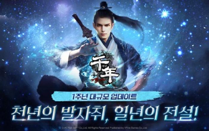 브이파이브 게임즈 ‘천년 어게인’ 1주년 기념 업데이트 및 이벤트 실시