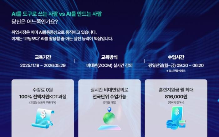 “AI가 나 대신 일한다” 동아 Ai랩, KDT AI Agent 무료과정 개설