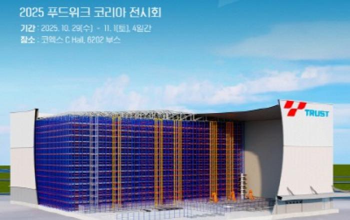 트러스트에이엔씨 ‘2025 푸드위크 코리아’서 자동화 빌딩랙 모형 첫 공개