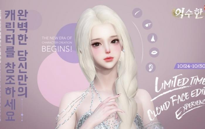 AI 기술 기반 MMORPG ‘역수한’ 캐릭터 커스터마이징 기능 첫 공개