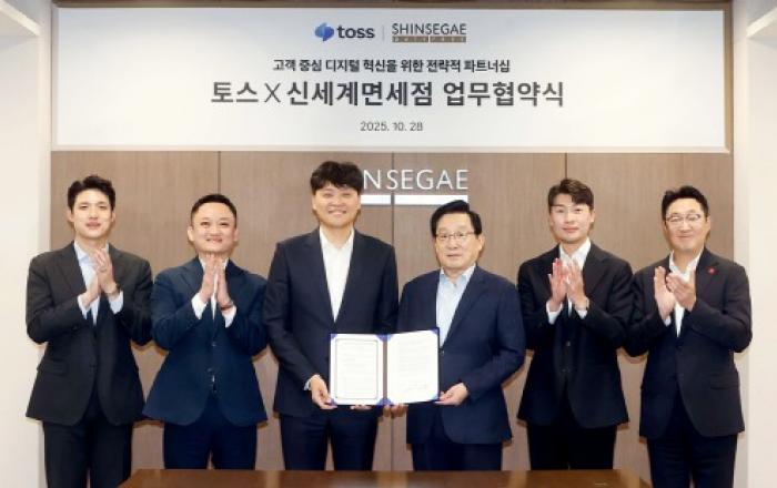 신세계면세점-토스, 디지털 결제·마케팅 혁신 MOU
