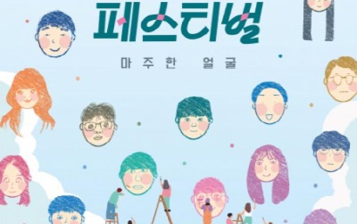 청소년이 예술로 ‘나’를 만나는 시간 방배ART유스센터 ‘비비힐 아트 페스티벌’ 개최