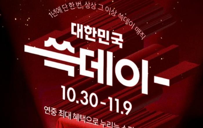 신세계인터내셔날 연중 최대 규모 쓱데이 행사 진행 “신세계V에서 쇼핑하고 최대 50% 돌려받자!”